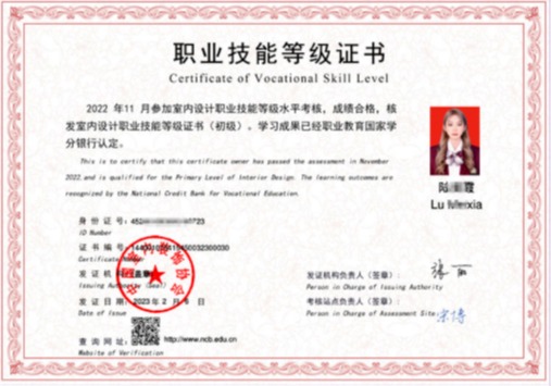 1+X室内设计职业技能等级证书