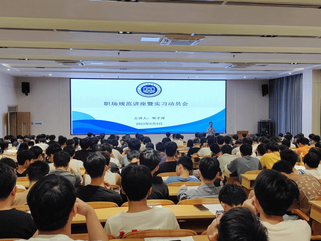 智能与机电工程学院举办职场规范讲座及实习动员会