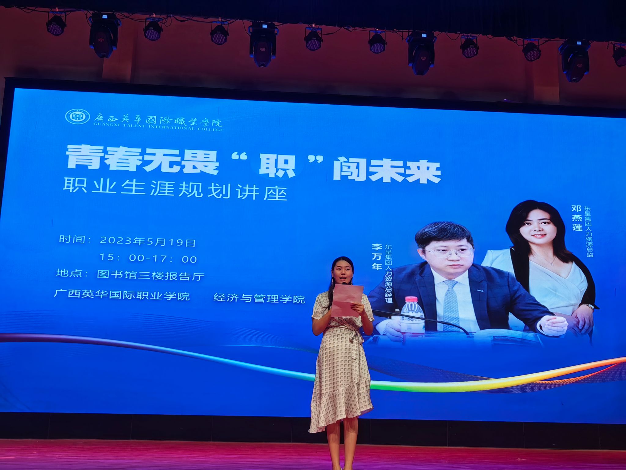 青春无畏 “职”闯未来：经管院举办职业生涯规划讲座