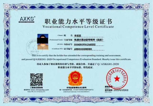 轨道交通运营管理师