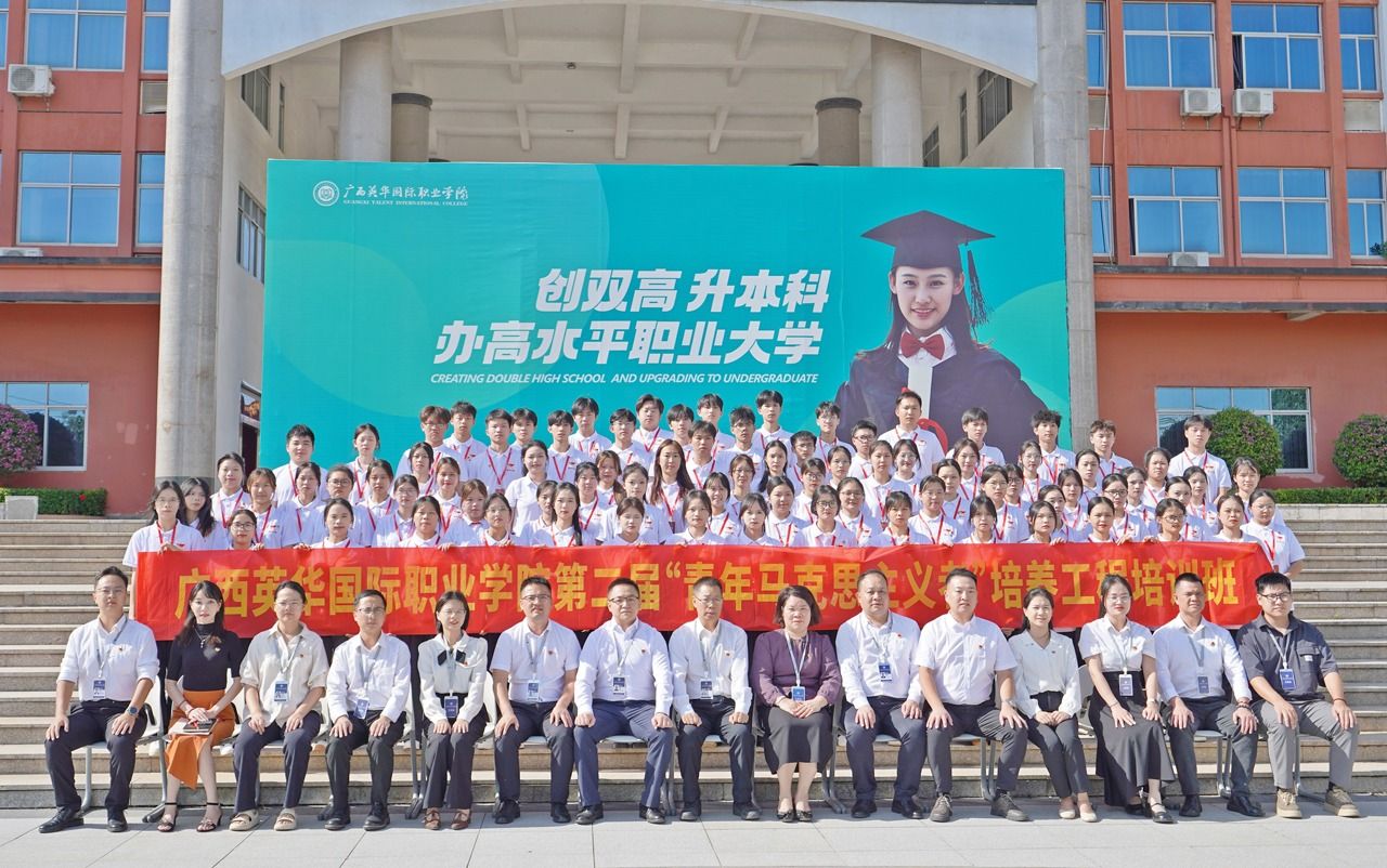 2024年广西英华国际职业学院“青马工程“开班仪式圆满成功举行