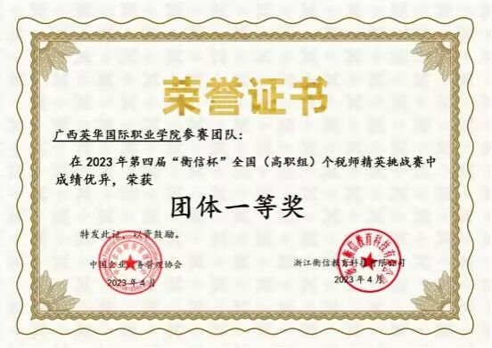 喜报|经管学子“衡信杯”全国个税师精英挑战赛中斩获一等奖