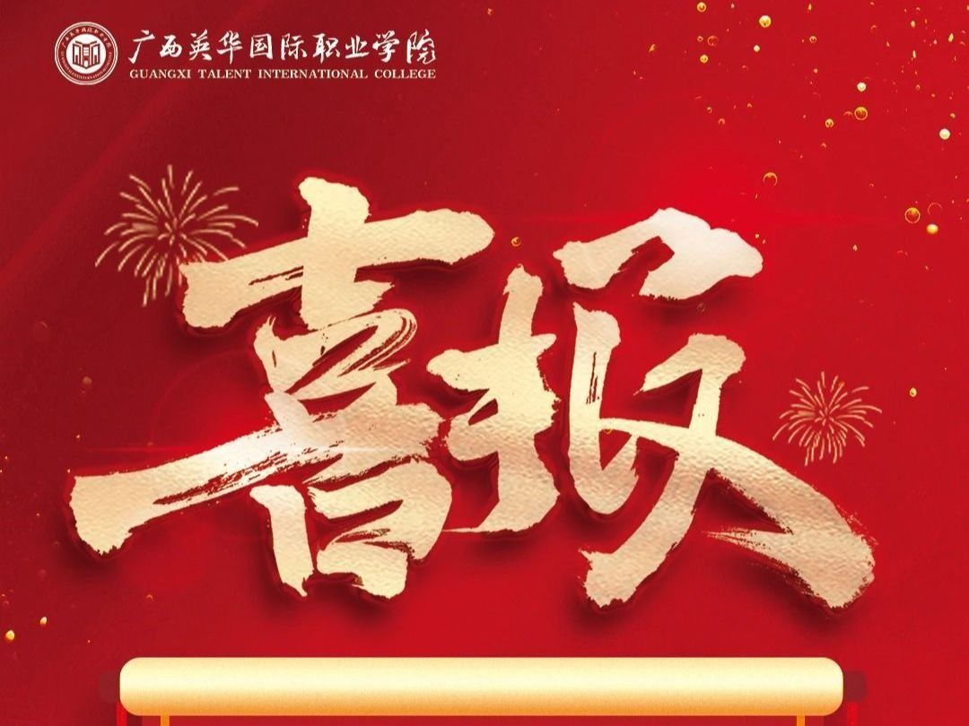 广西英华获批18项区级中青课题，科研实力再获认可！