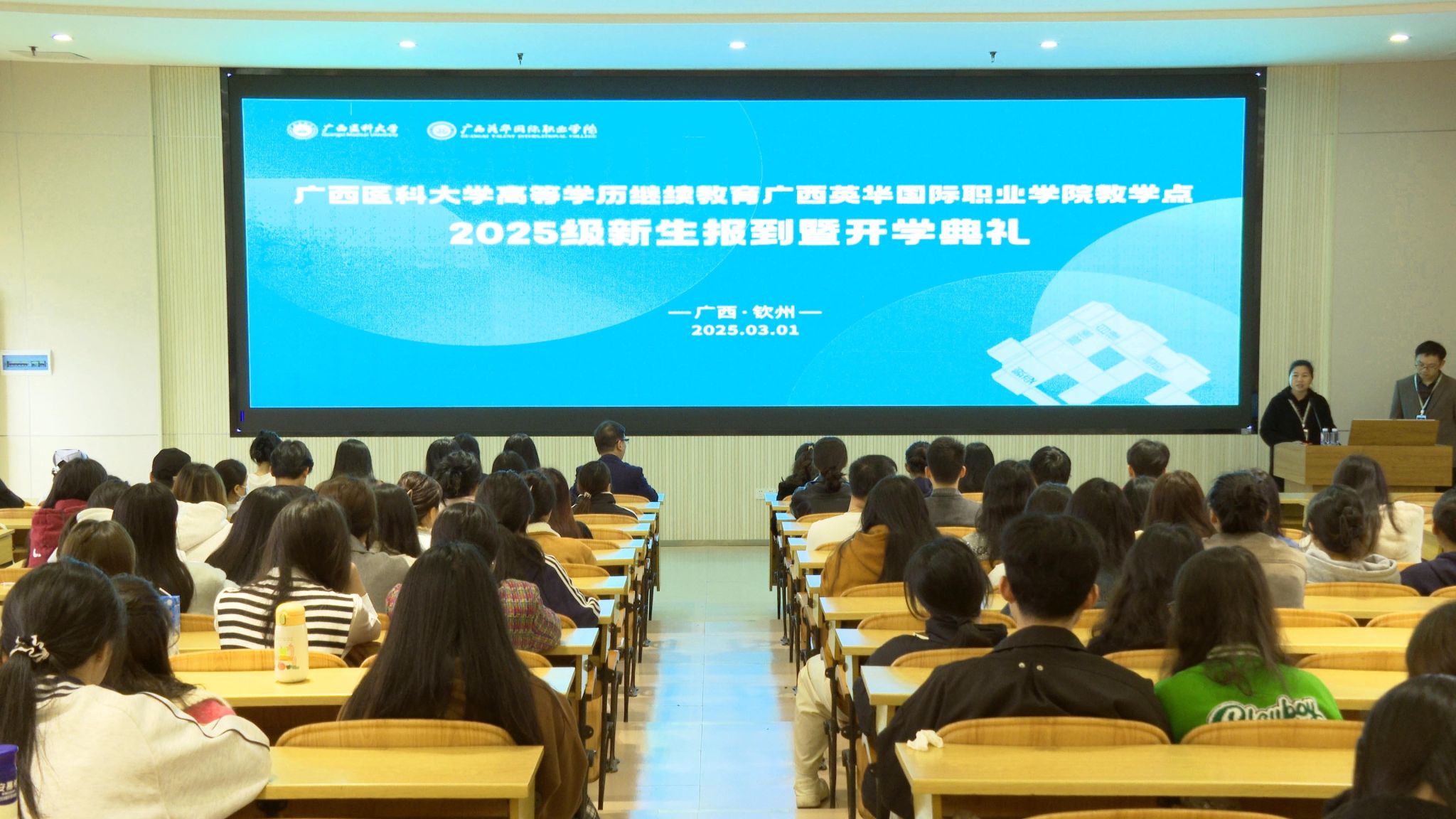 广西医科大学高等学历继续教育广西英华国际职业学院教学点召开2025级新生开学典礼