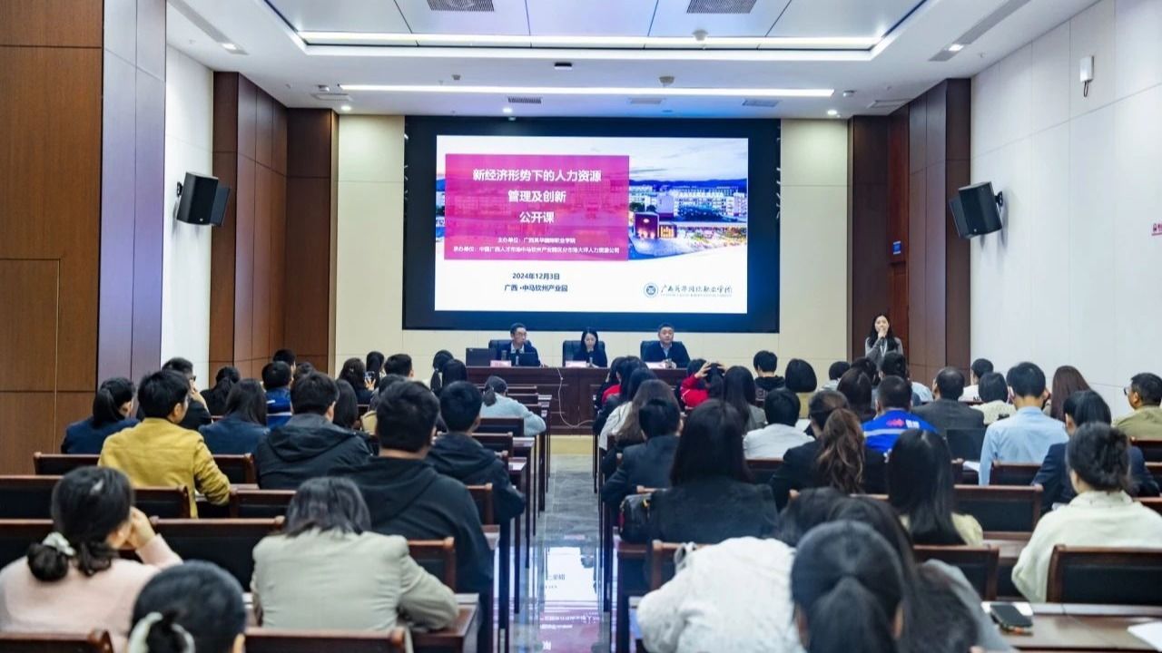 新经济-新HR-新未来！广西英华举行校外公开课，助力区域经济社会发展