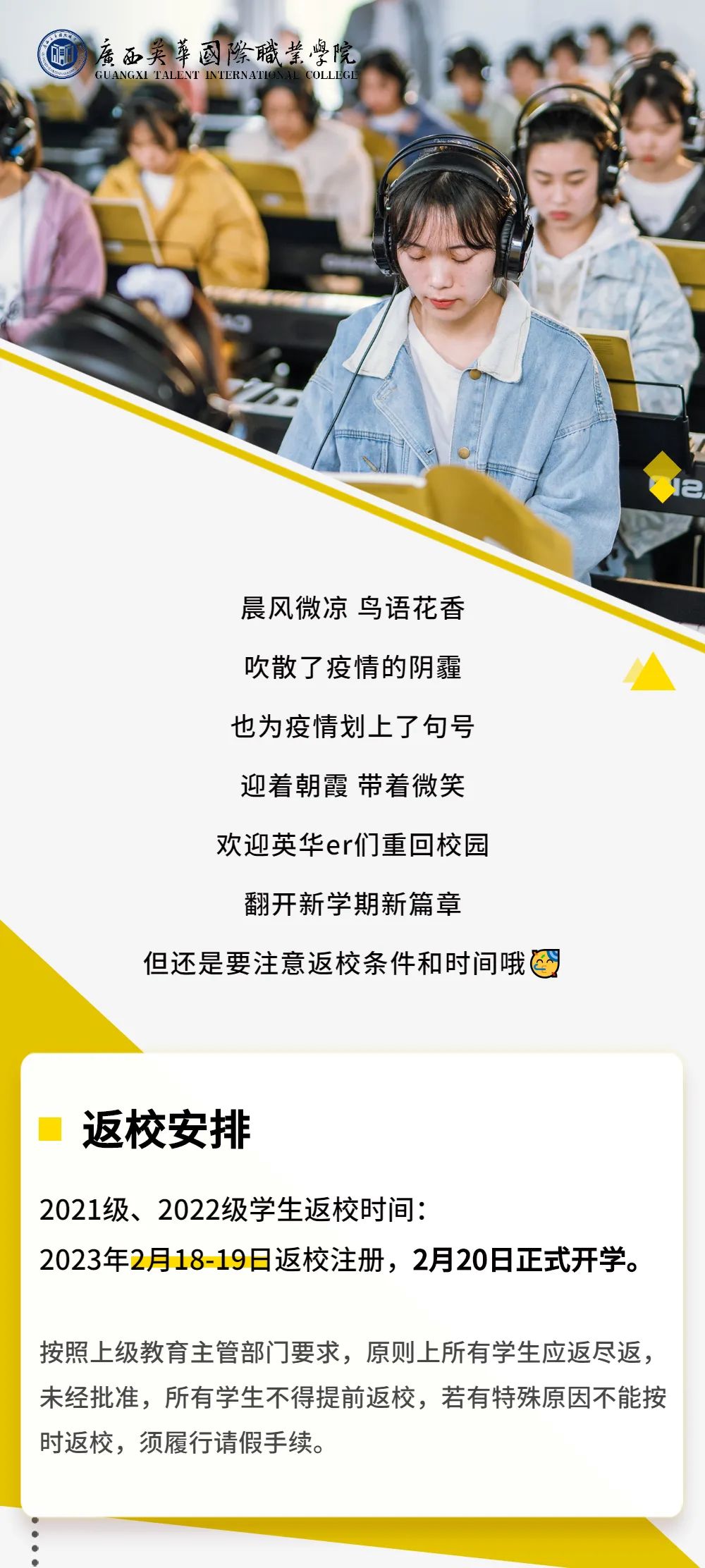 广西英华国际职业学院 | 英华er，时间定了！返校前记得……