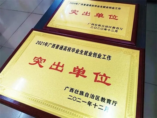广西英华国际职业学院 | 我校被授予“2022年度全区普通高校毕业生就业工作突出单位”荣誉称号