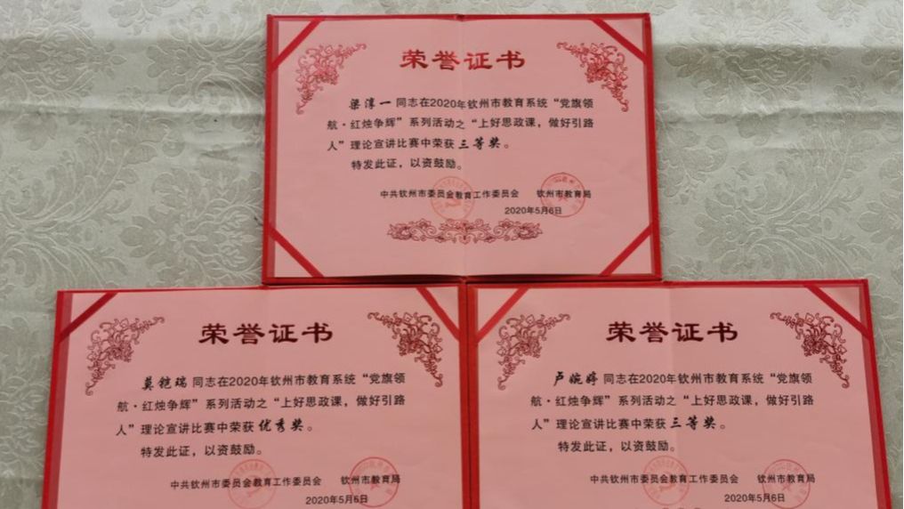 我校3名教师参加市教育系统宣讲比赛获奖