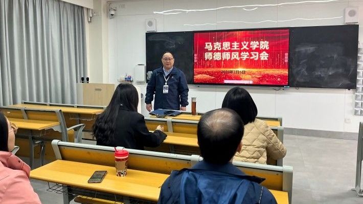 马克思主义学院召开师风师德学习会议，强化师德师风建设