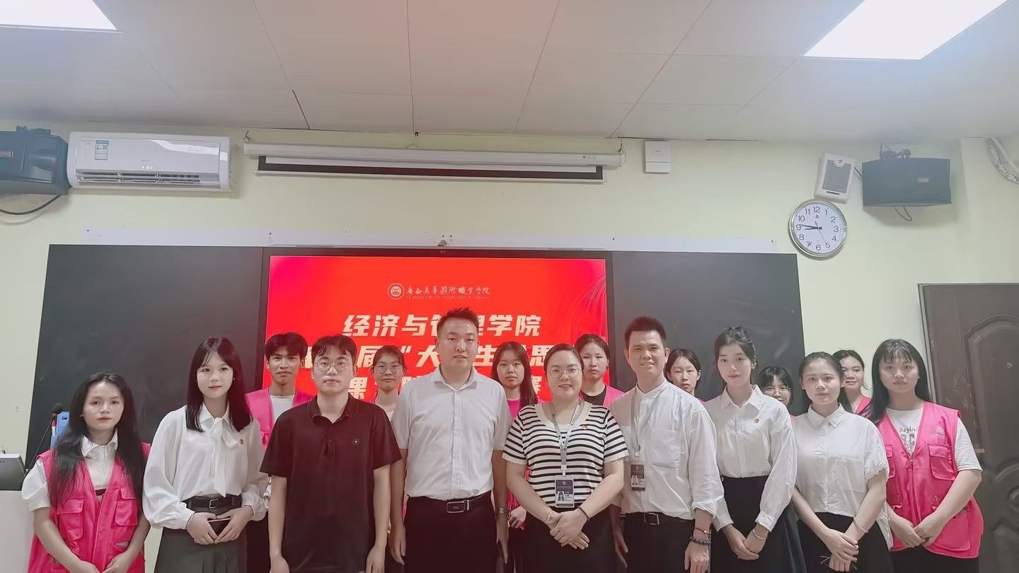 经济与管理学院举办“大学生讲思政课”选拔赛