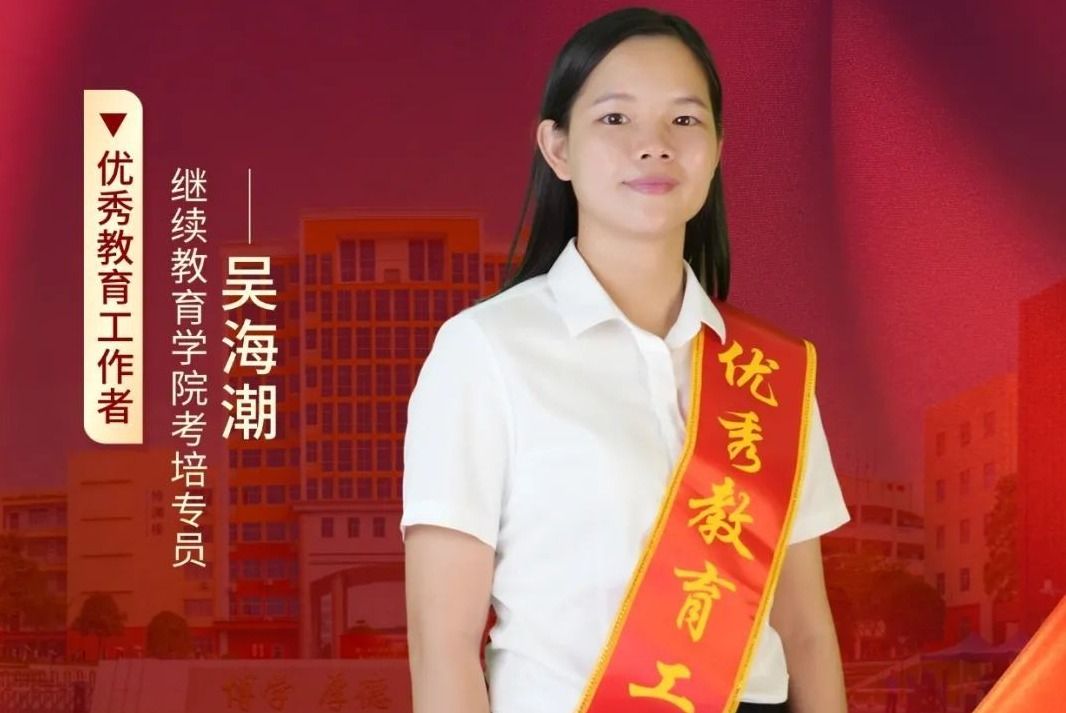 吴海潮：是一名教育工作者，更是一名梦想的筑造者