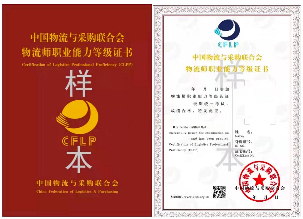 物流师职业能力等级证书