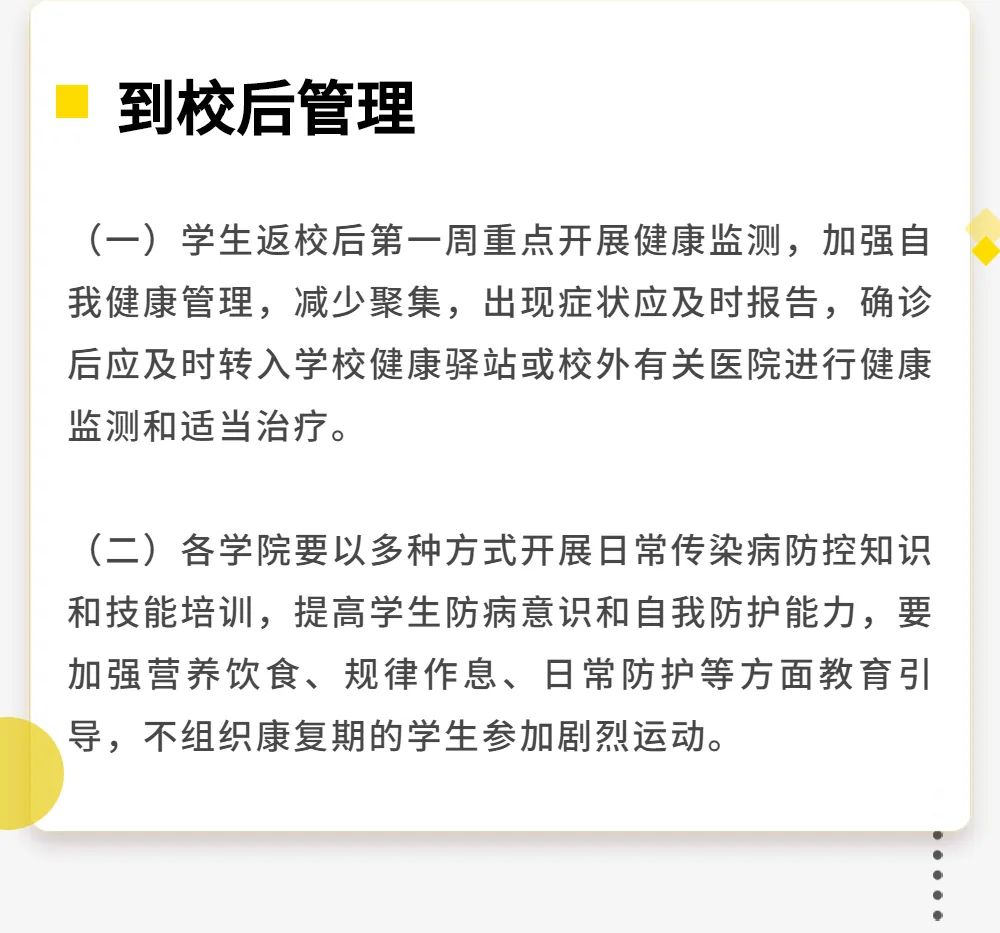 广西英华国际职业学院 | 英华er，时间定了！返校前记得……