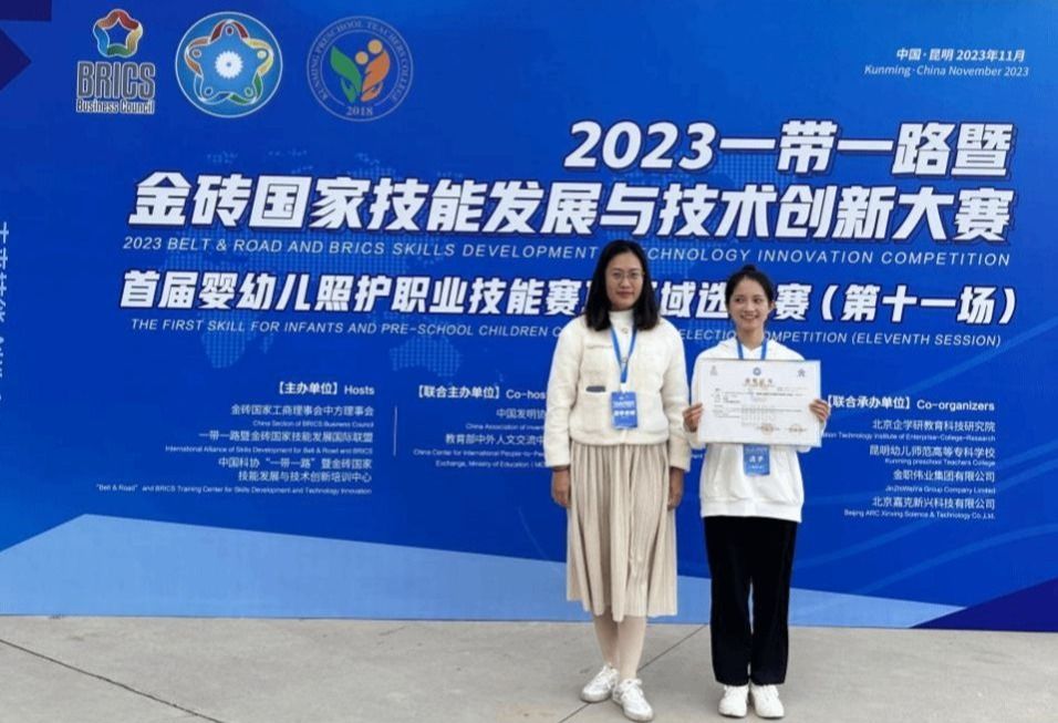 教育学院杨雪萍同学荣获一带一路暨金砖国家技能发展与技术创新大赛二等奖