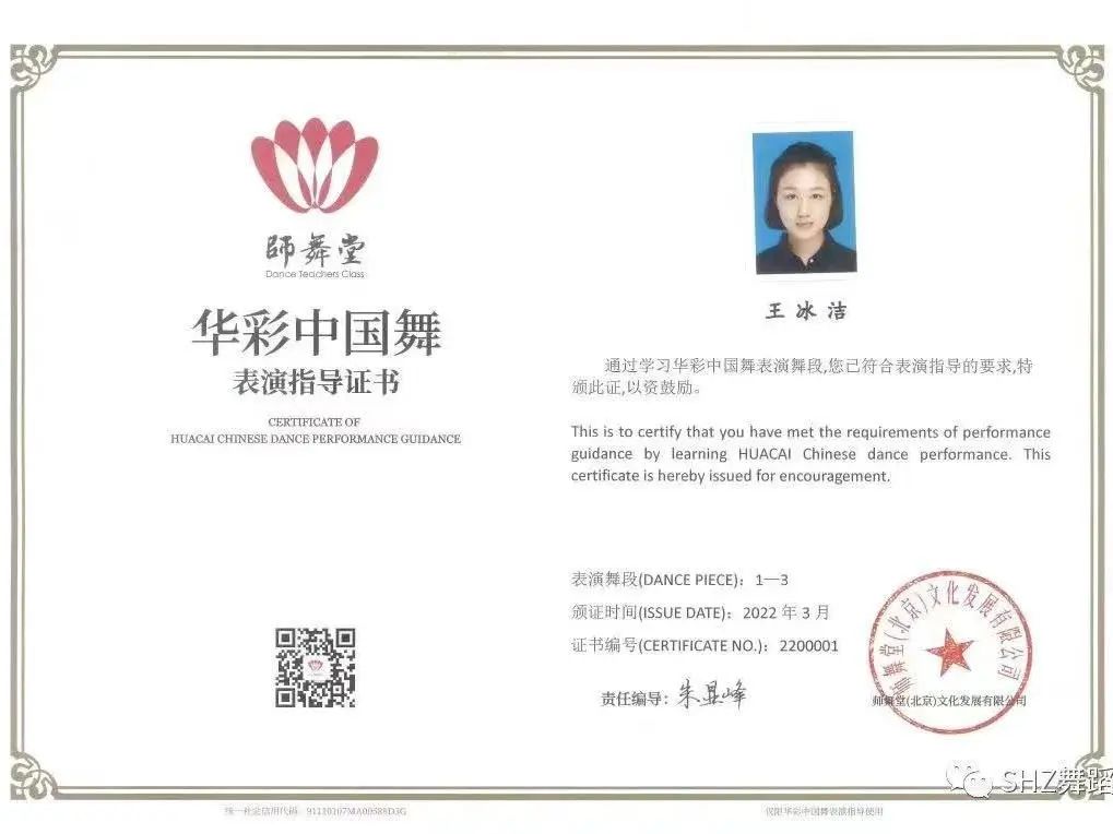 华彩中国舞指导资格证书样本