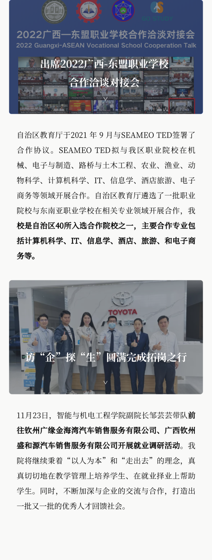 广西英华国际职业学院 | 智能与机电工程学院年度大事记