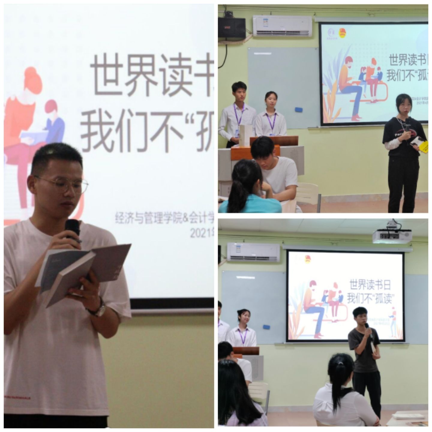 世界读书日，我们不“孤读” ——经济与管理学院&会计学院举办主题团日活动
