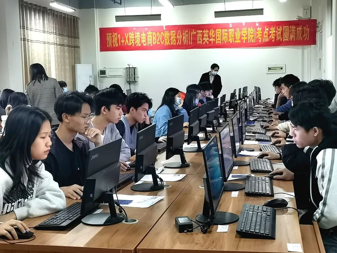 经管院顺利完成“1+X”跨境电商B2C数据分析技能等级认证考试工作