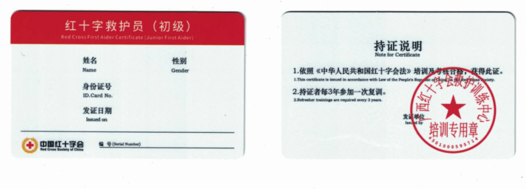 救护员证培训证书