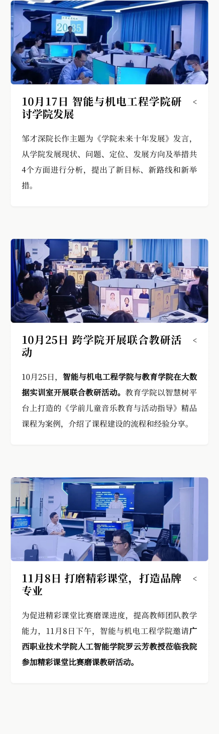 广西英华国际职业学院 | 智能与机电工程学院年度大事记