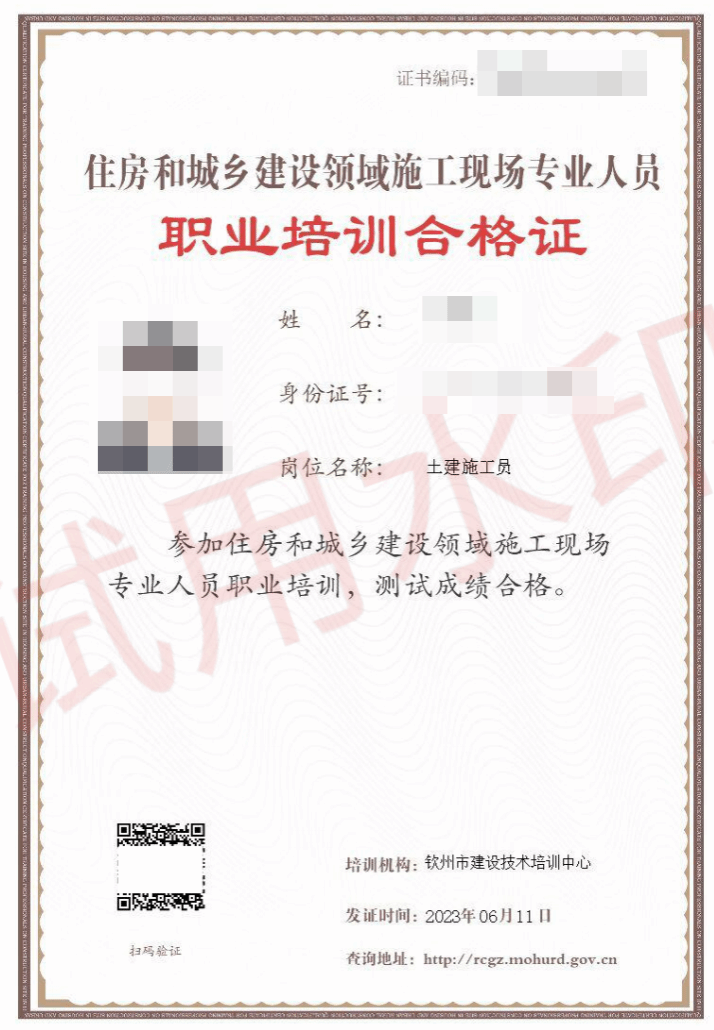 职业培训合格证