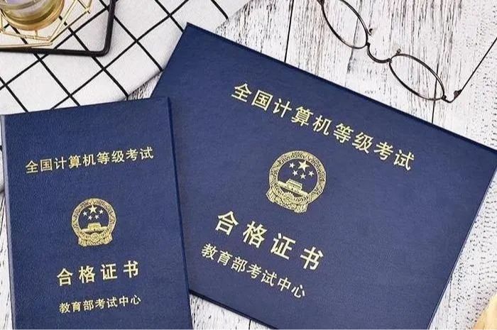 计算机技术与软件专业技术资格证书