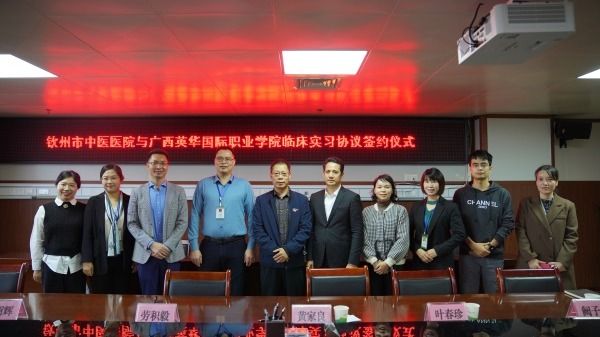 广西英华国际职业学院 | 大健康学院与钦州市中医医院成功举行临床实习 签约仪式活动