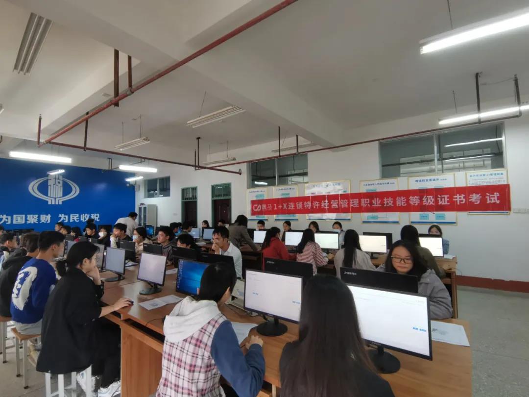 经管学院圆满完成逸马“1+X”连锁特许经营管理等级证书考试工作