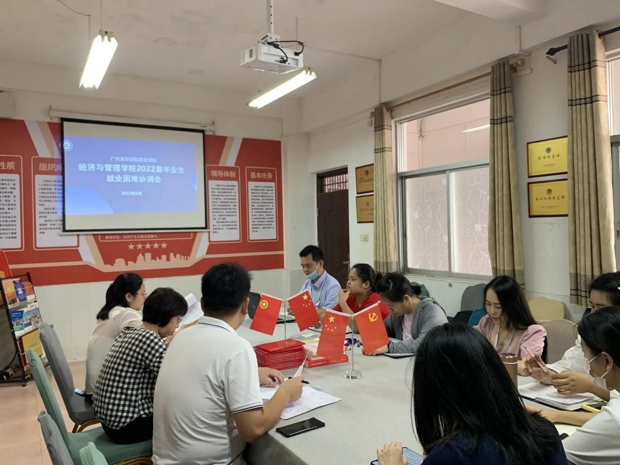 齐心协力，共促就业 | 经济与管理学院2022届毕业生就业困难协调会
