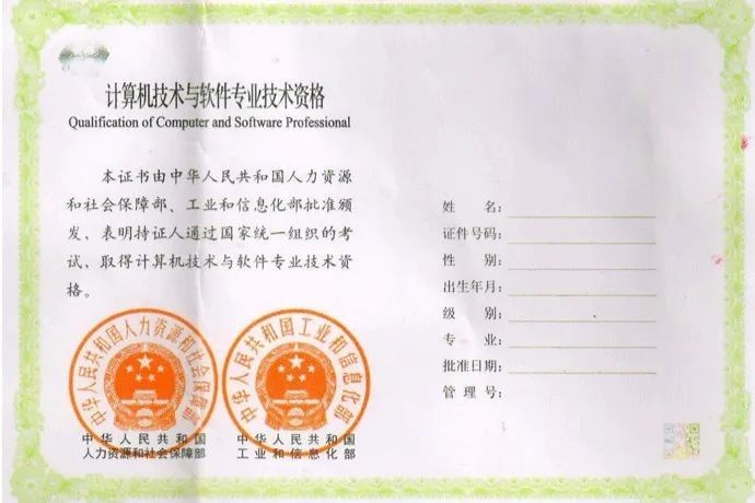 计算机技术与软件专业技术资格证书