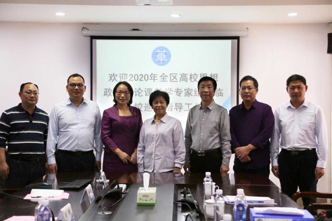 自治区教育厅高校思想政治理论课教学巡察组到校指导工作