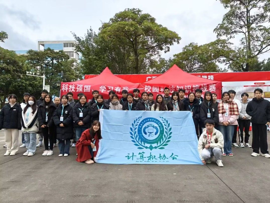 计算机协会大合照