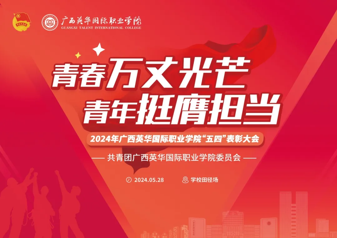 青春光芒万丈 青年挺膺担当