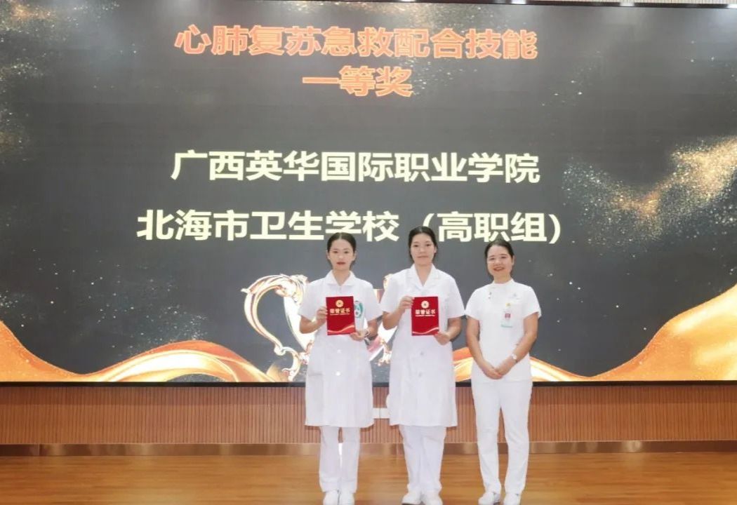 广西英华国际职业学院护理专业实习生荣获医院技能大赛团体一等奖