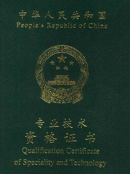 技能证书