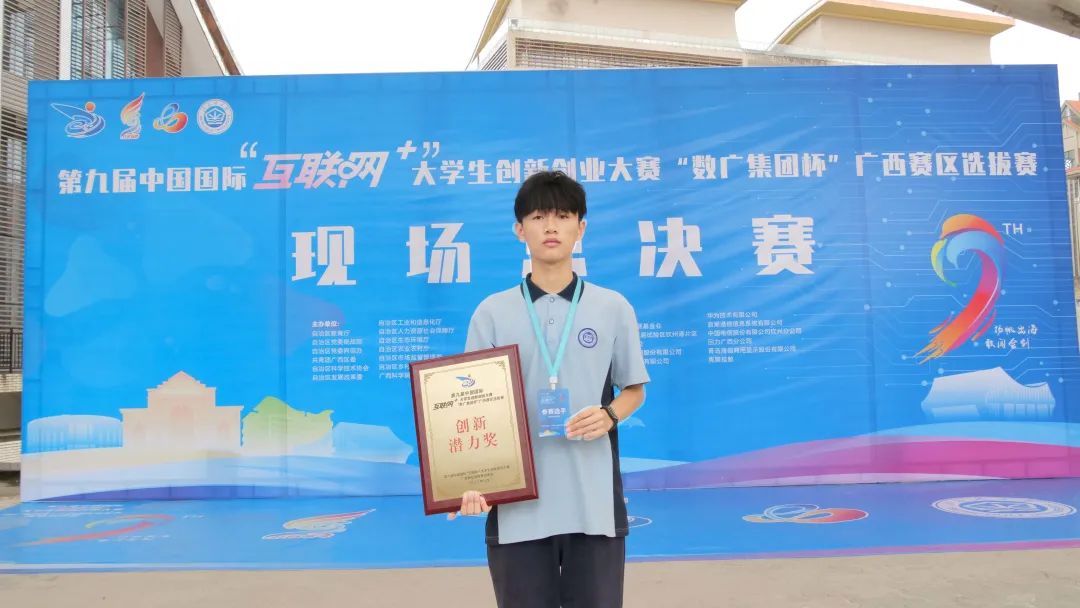 英华附中荣获第九届中国国际互联网+大学生创新创业大赛萌芽赛道创新潜力奖
