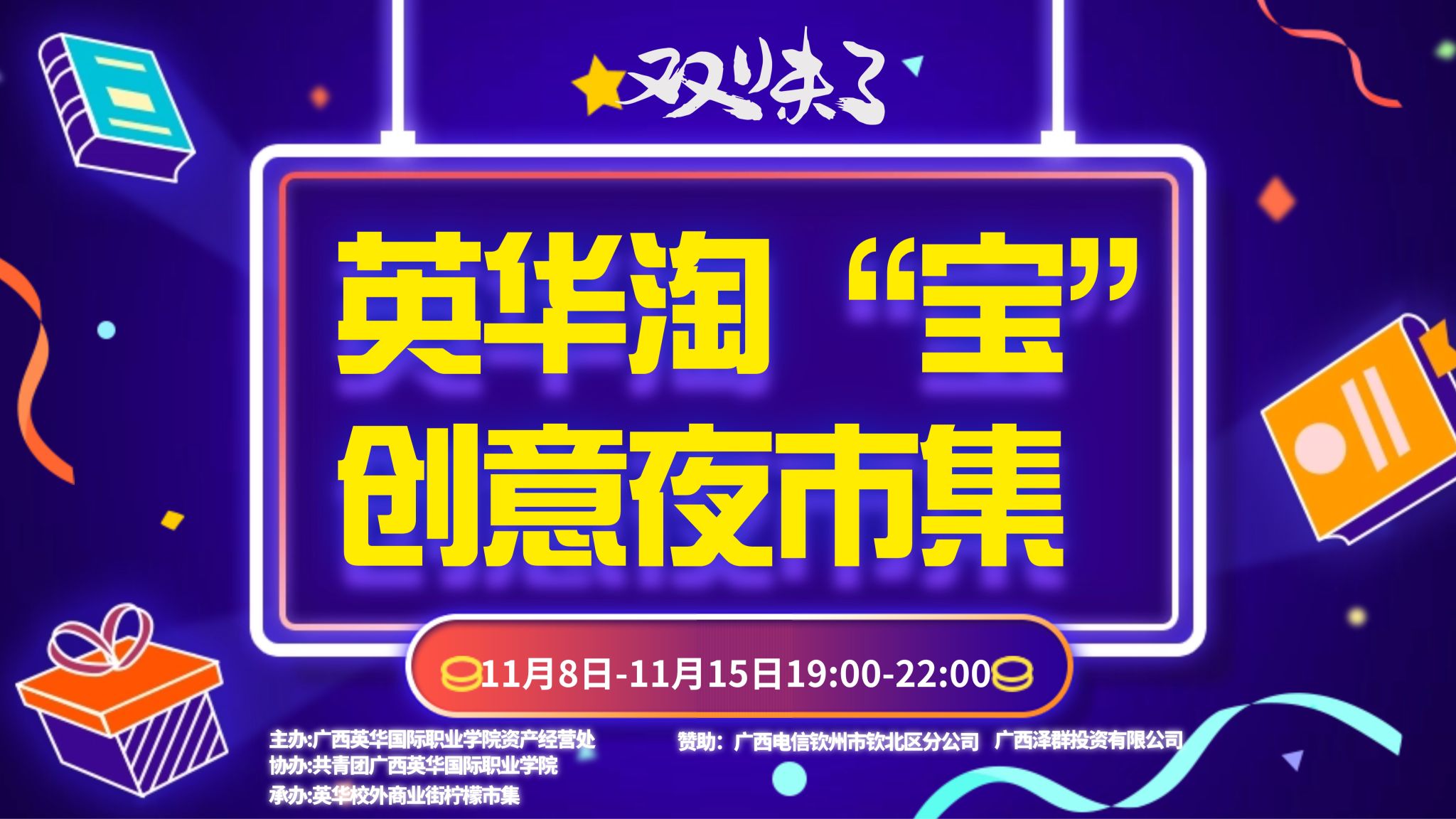 淘“宝”创意市集摊主招募倒计时，摊位免费，全程不收任何费用，快来抢占名额吧！