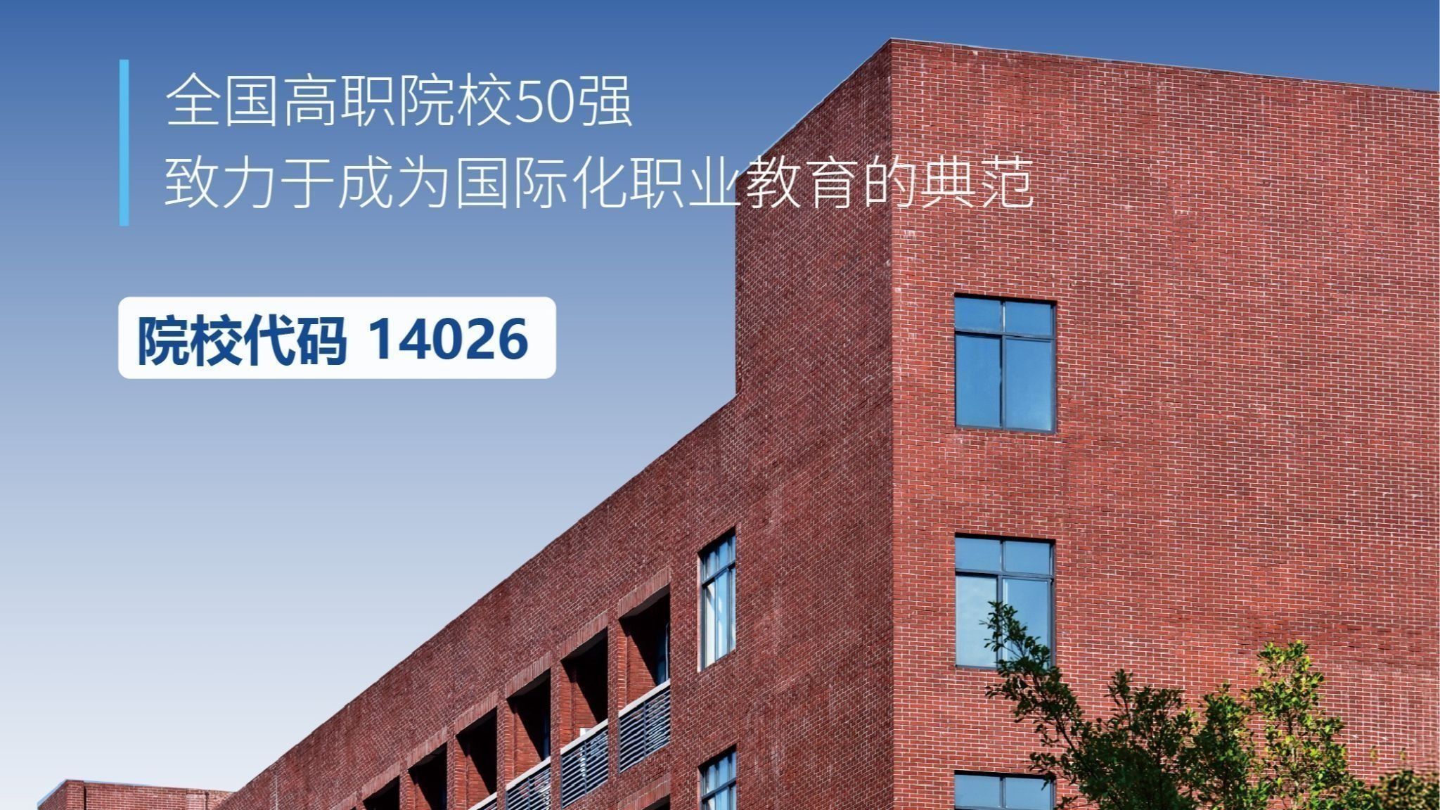 欢迎广西学子报考广西英华国际职业学院！院校代码：14026