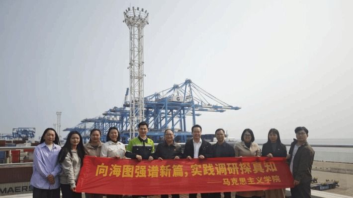 向海图强谱新篇，实践调研探真知： 马克思主义学院教师团队调研钦州盛港码头