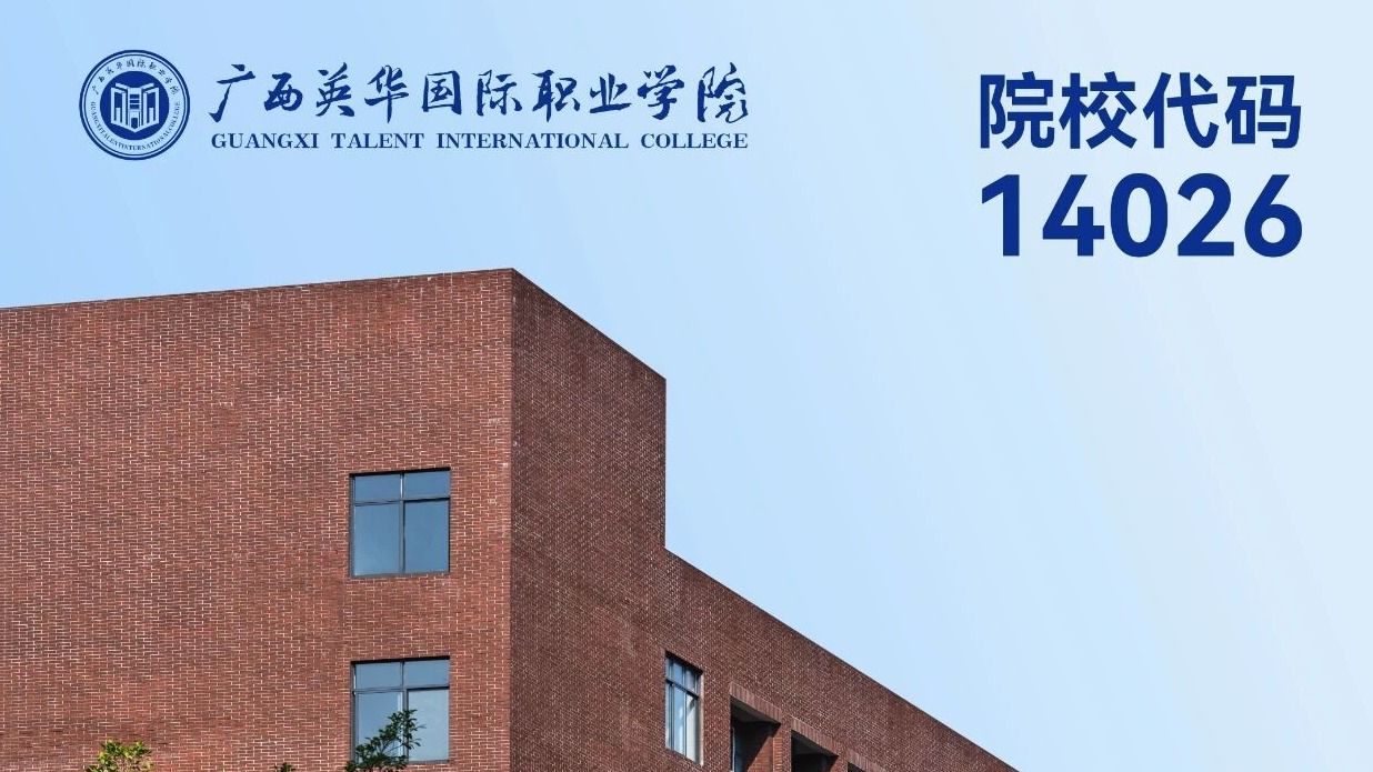 温馨提醒！广西2026职教高考倒计时3天！