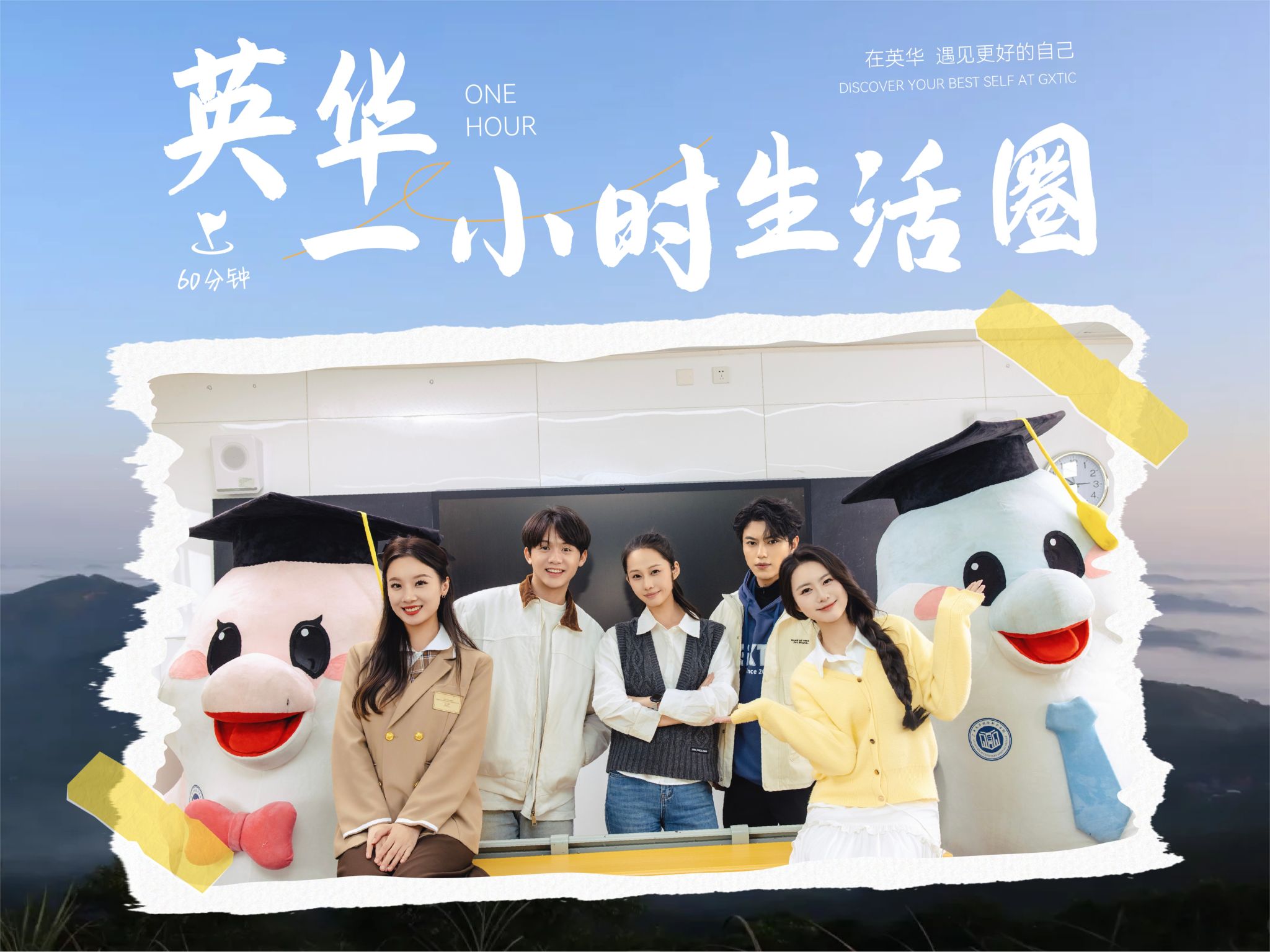 英华一小时生活圈