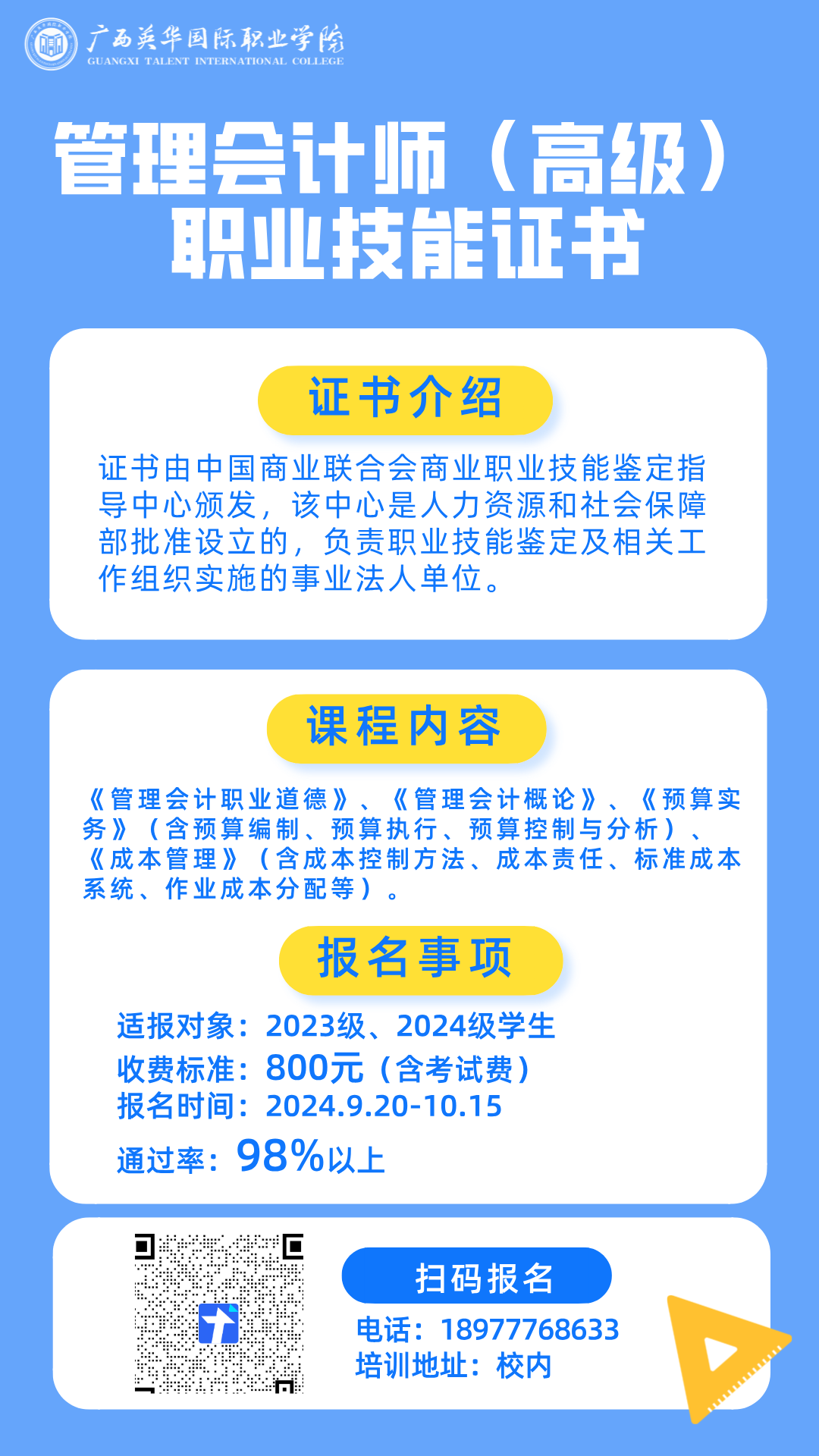 部分培训项目介绍