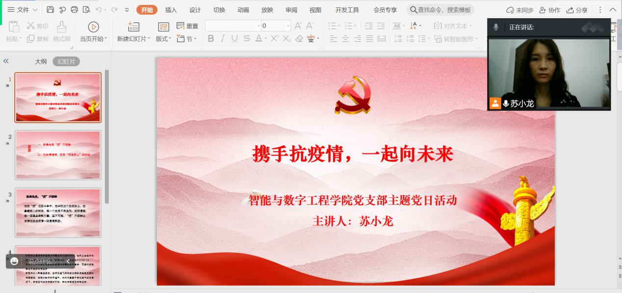 智能与数字工程学院党总支3月主题党日 携手战疫情，一起向未来