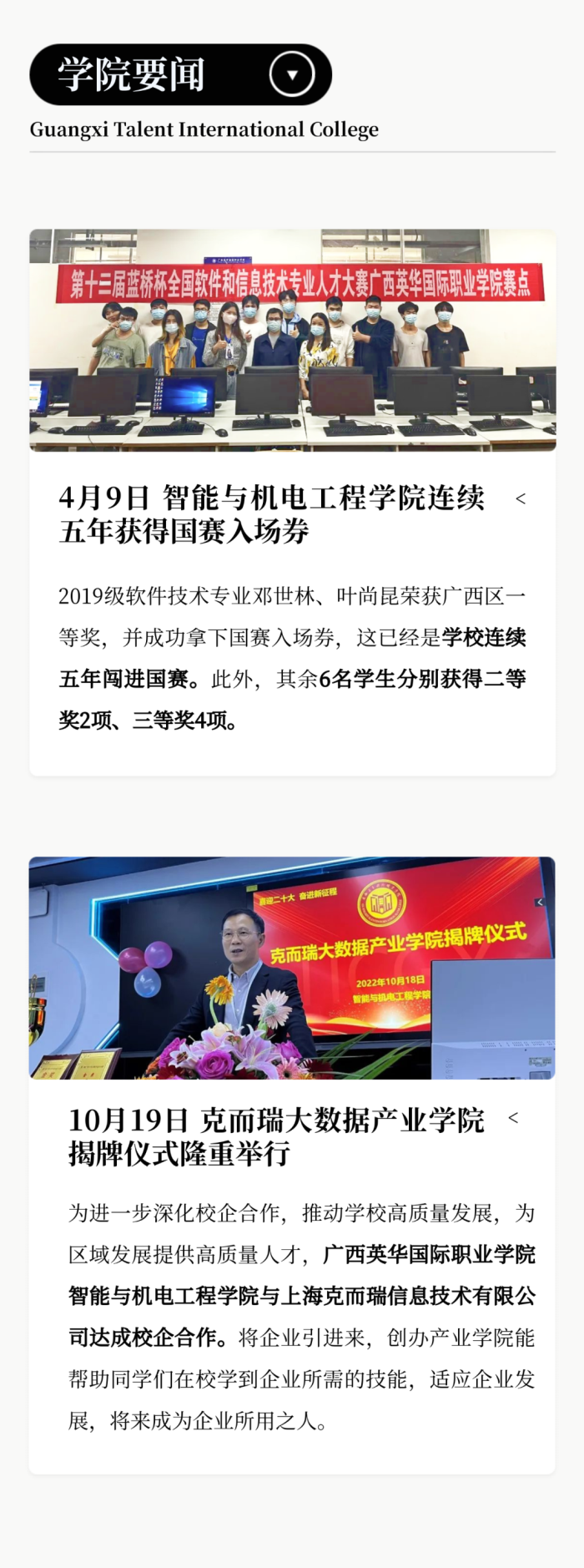 广西英华国际职业学院 | 智能与机电工程学院年度大事记