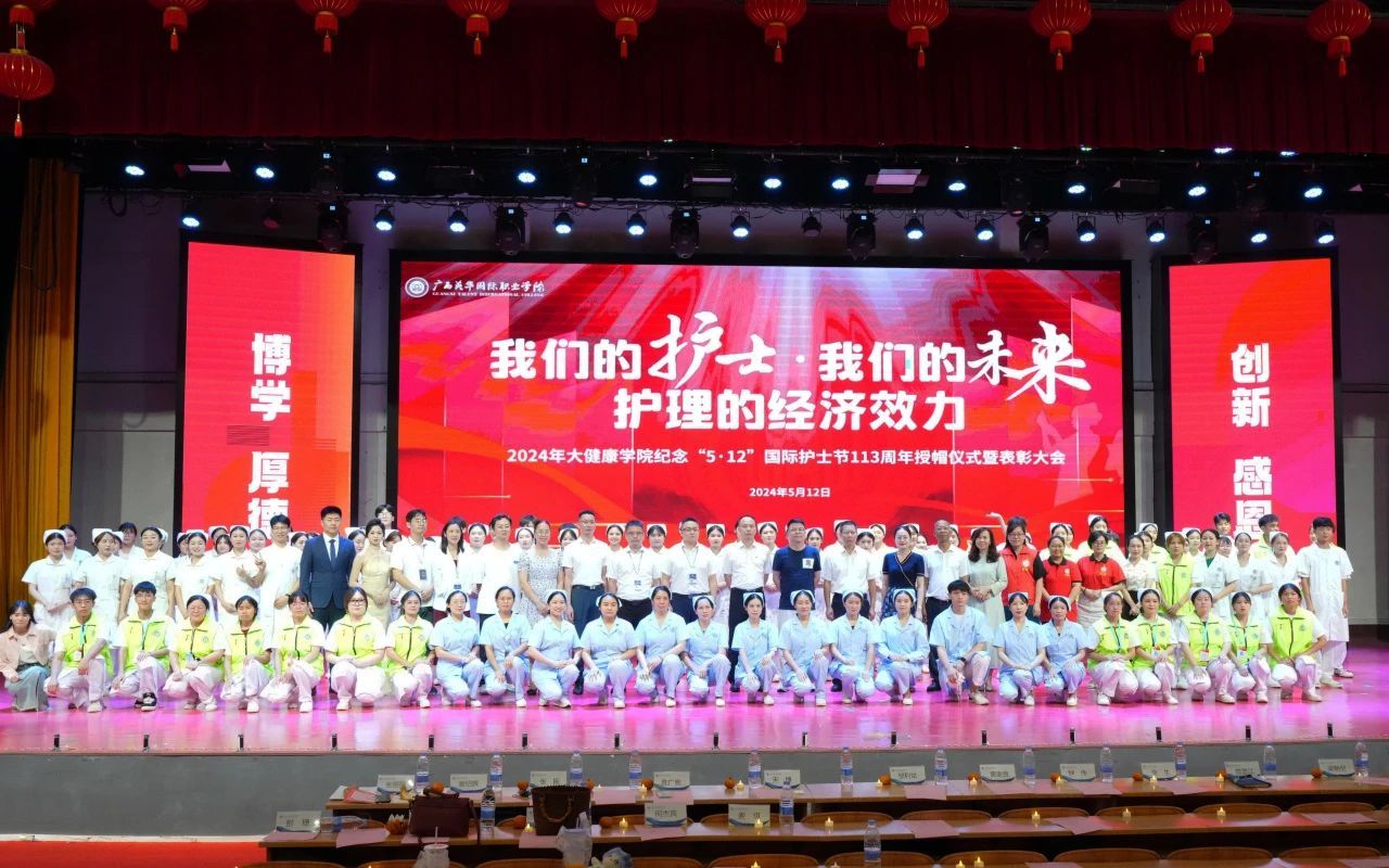 大健康学院举行护士节授帽仪式暨表彰活动