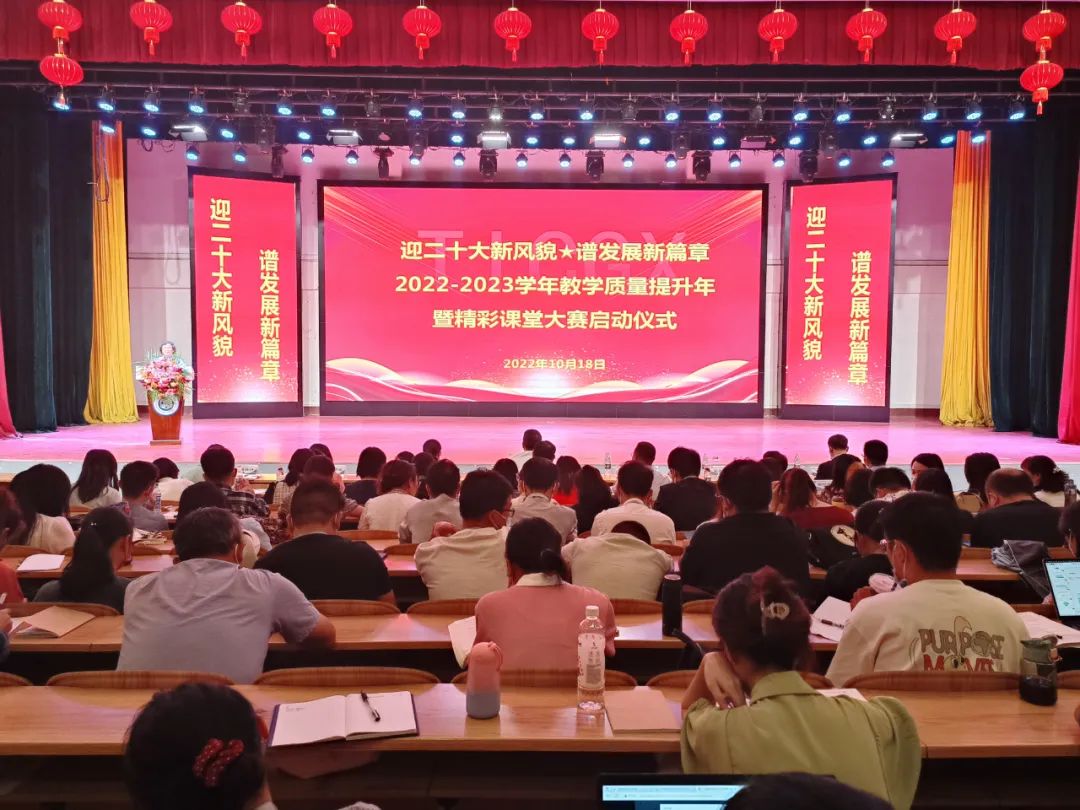 精彩课堂启动仪式