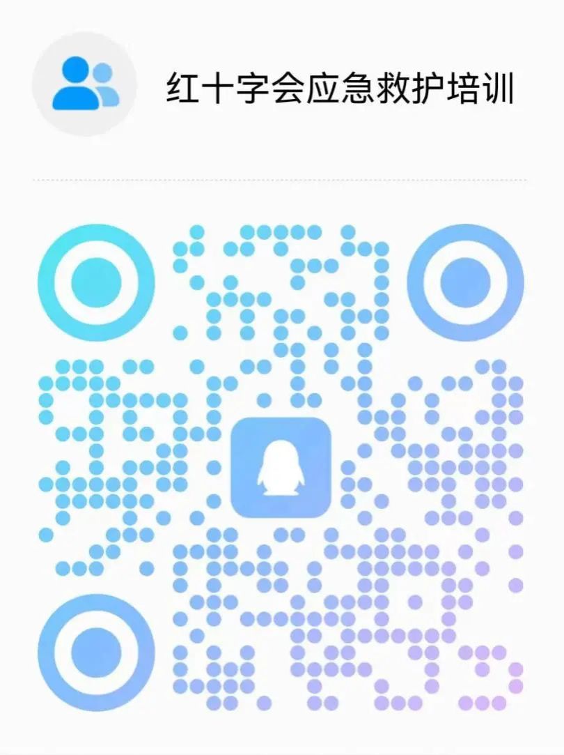 急救培训群聊