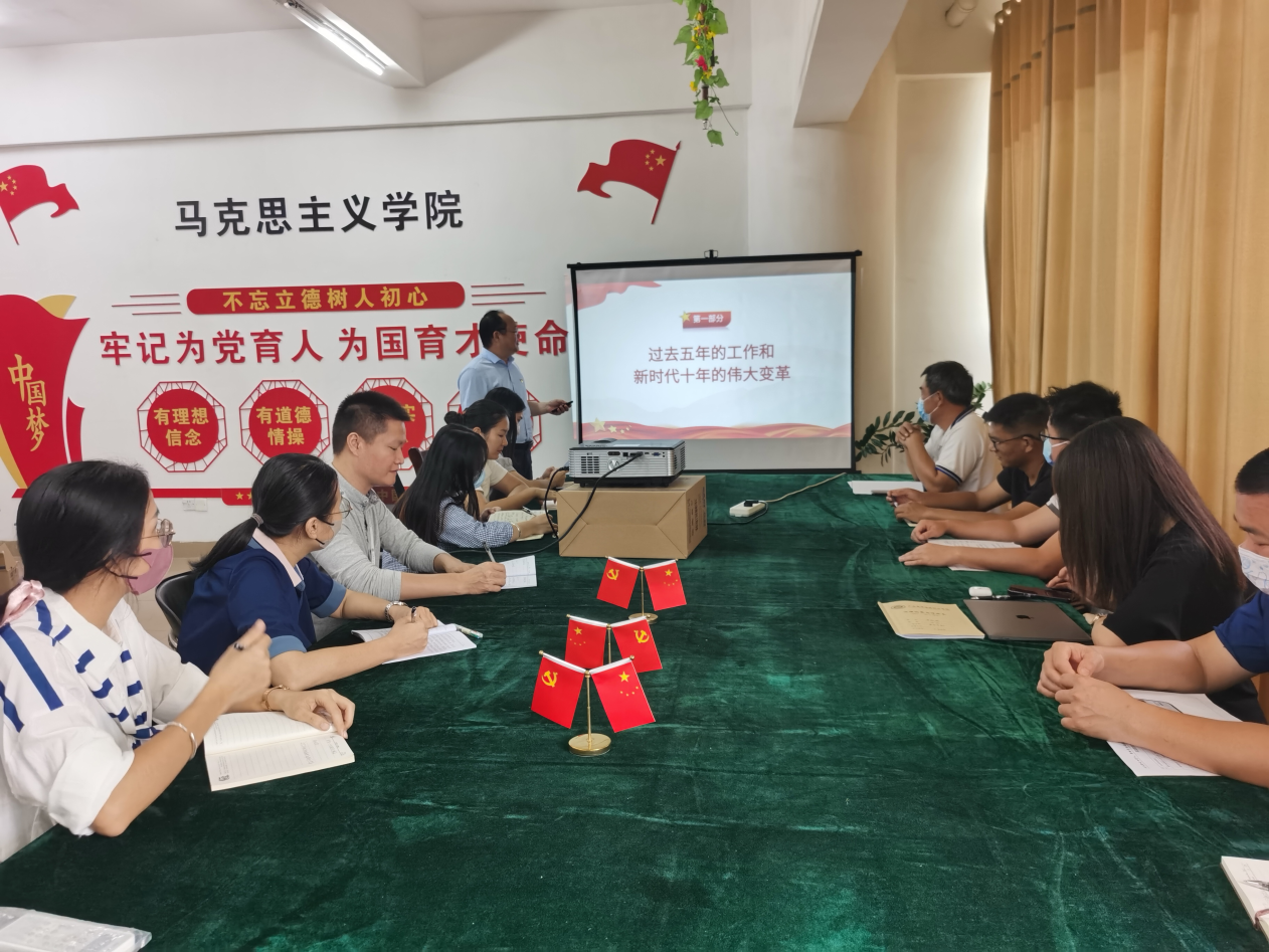 立足思政教育教学 学习贯彻党的二十大精神 ——马克思主义学院组织学习党的二十大精神