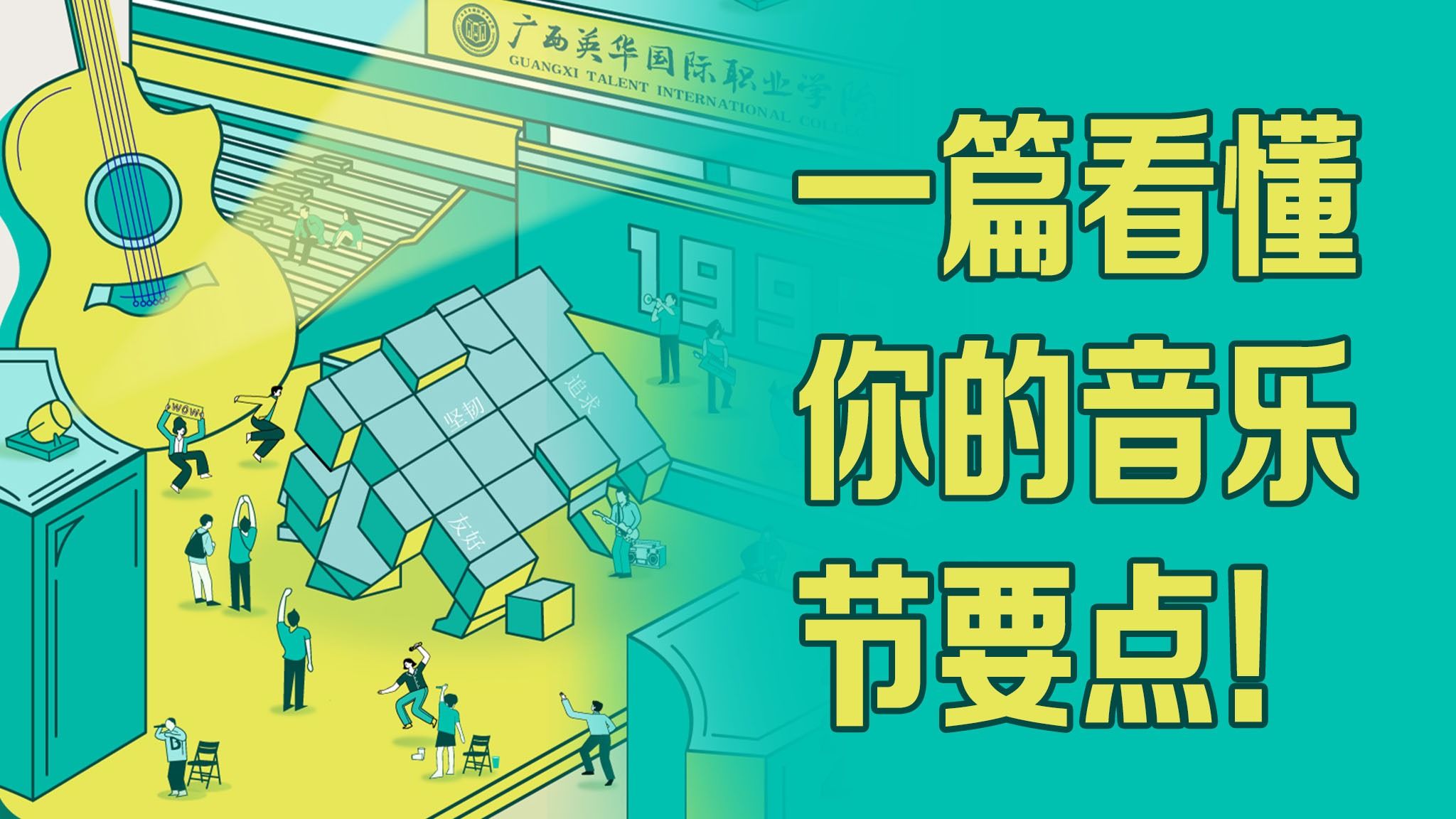 一篇看懂你的音乐节要点！