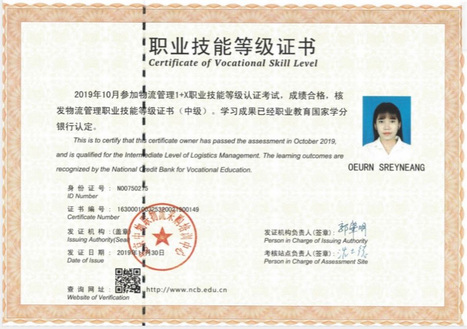 1+X物流管理职业技能等级证书